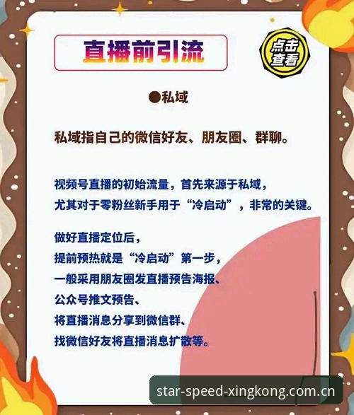 星空直播功能完整指南：如何充分利用平台极速观看体验