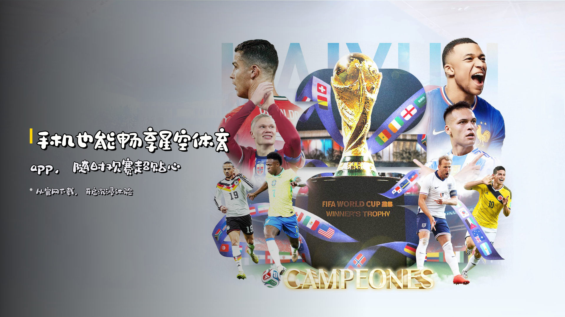 手机也能畅享<strong>星空体育app</strong>，随时观赛超贴心